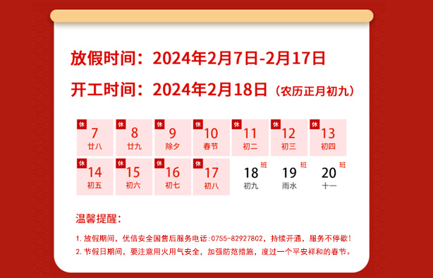 腾博会春节放假通知